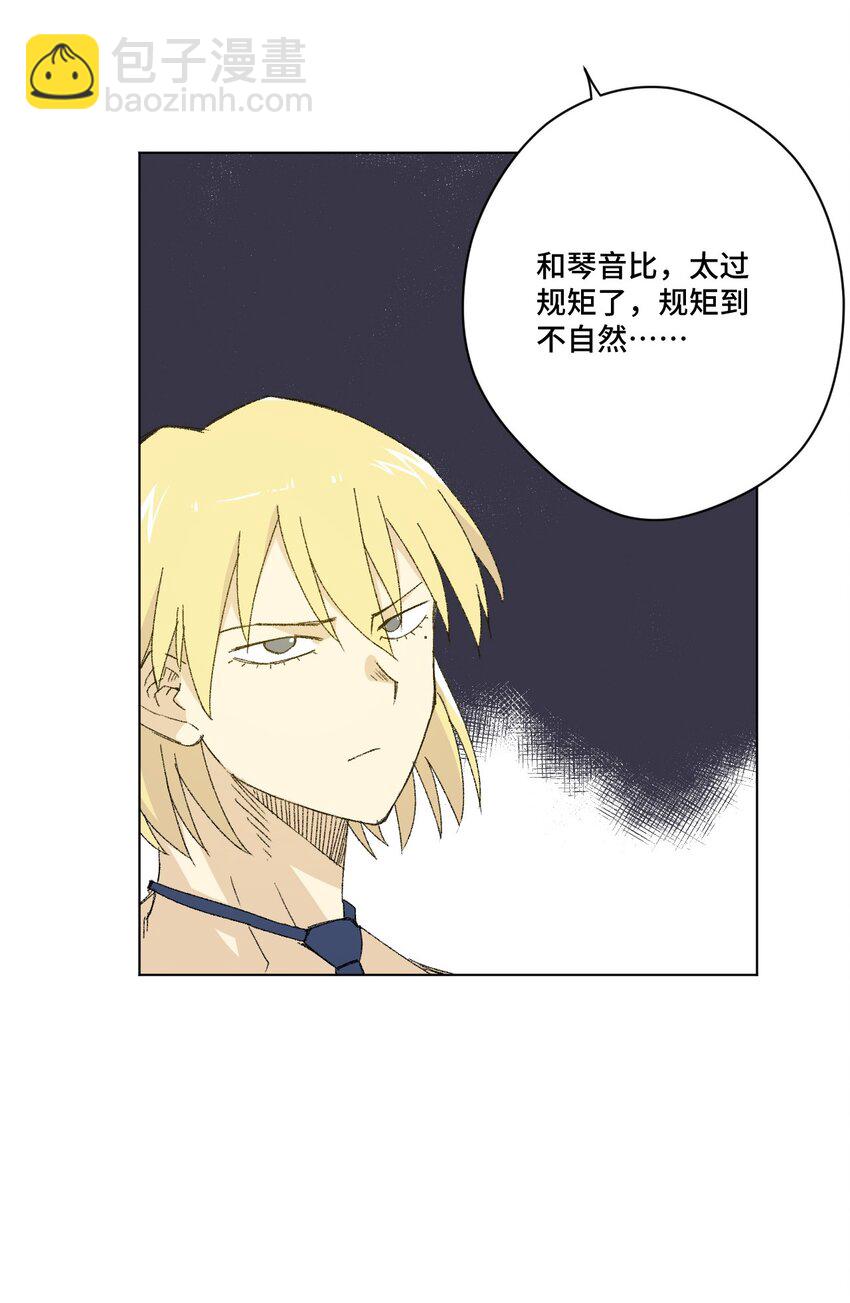 《厄运之王》71 拘束的假面 第29页