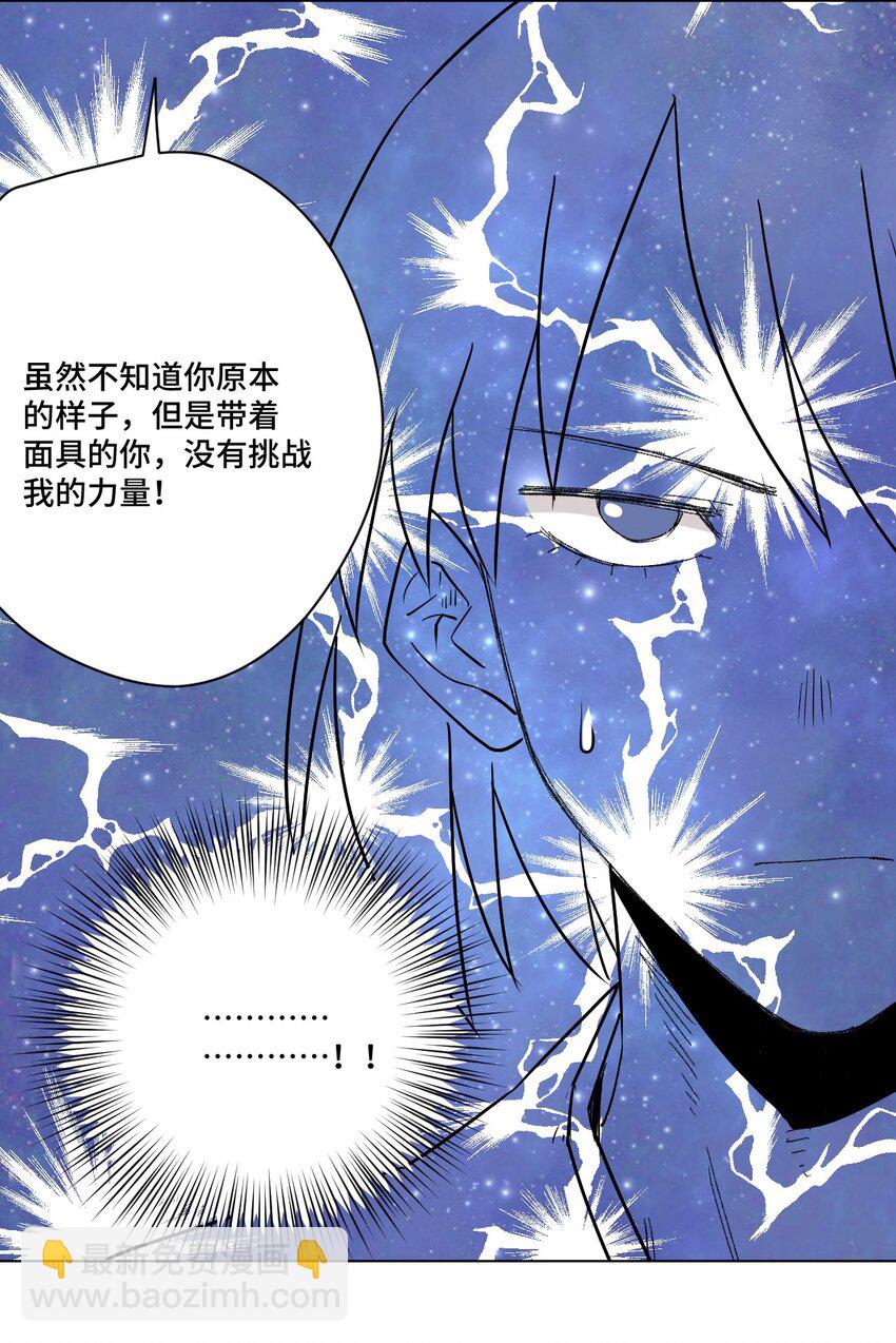 《厄运之王》71 拘束的假面 第31页