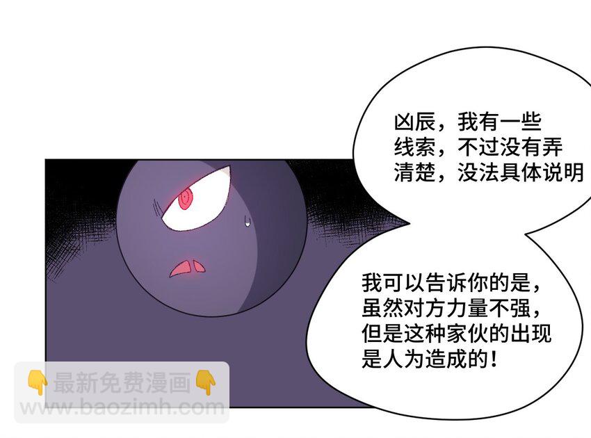 《厄运之王》71 拘束的假面 第48页
