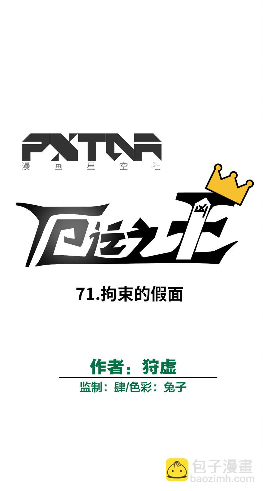 《厄运之王》71 拘束的假面 第9页