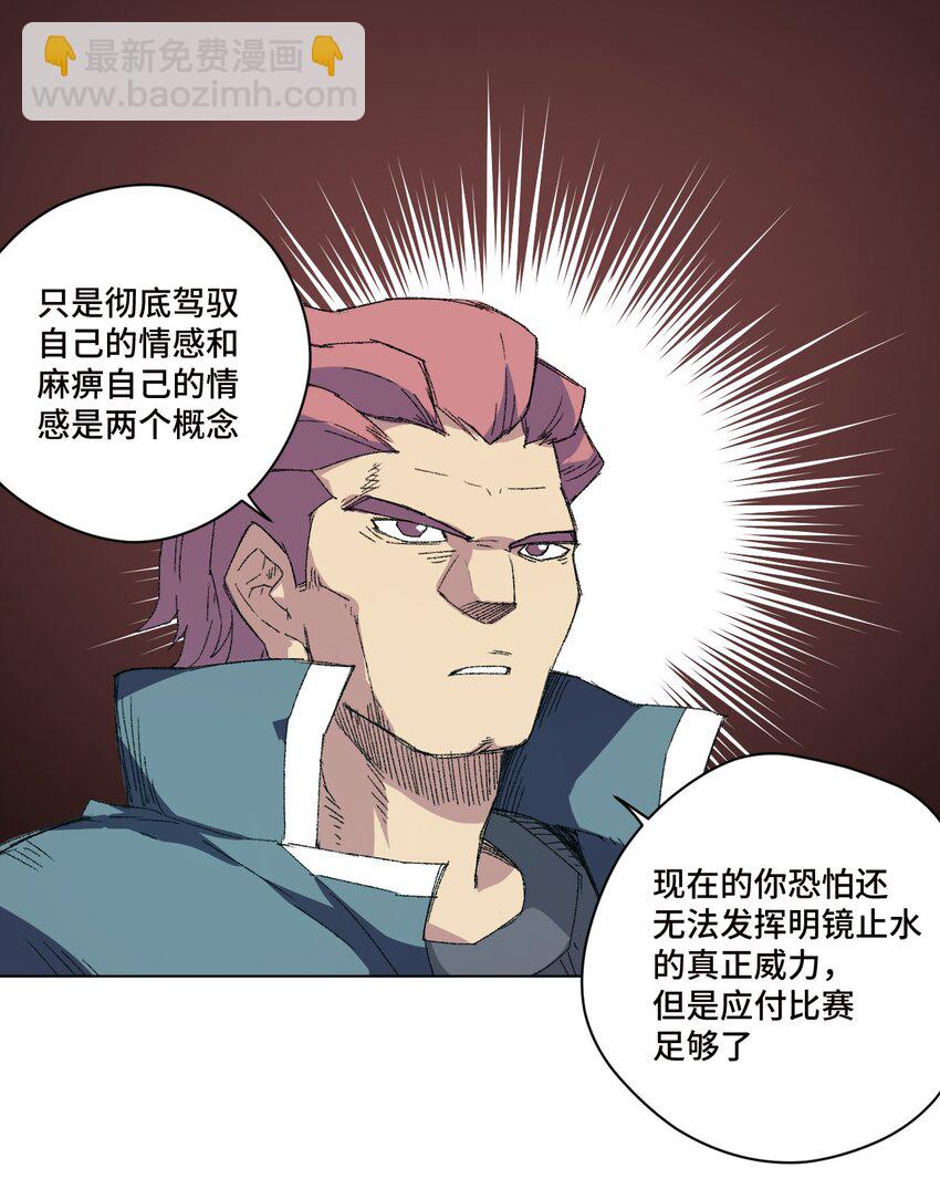 《厄运之王》72 强者的追求 第10页