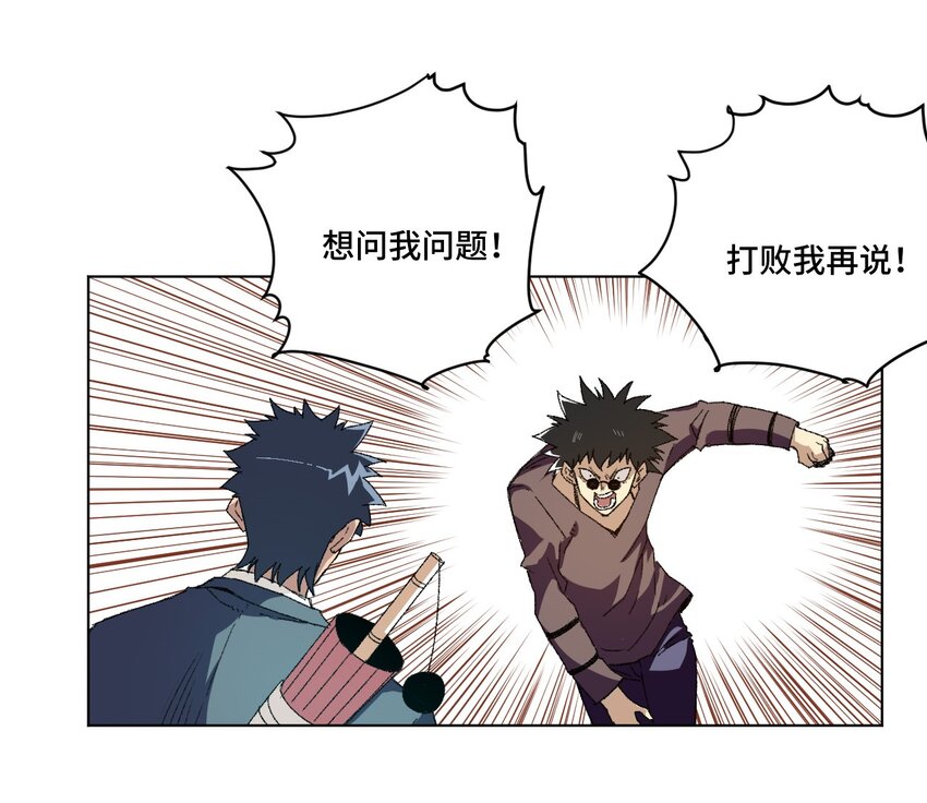 《厄运之王》72 强者的追求 第32页