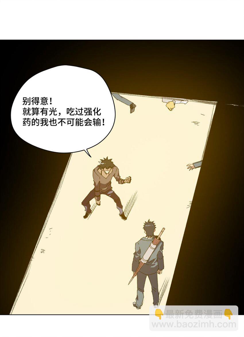 《厄运之王》72 强者的追求 第36页