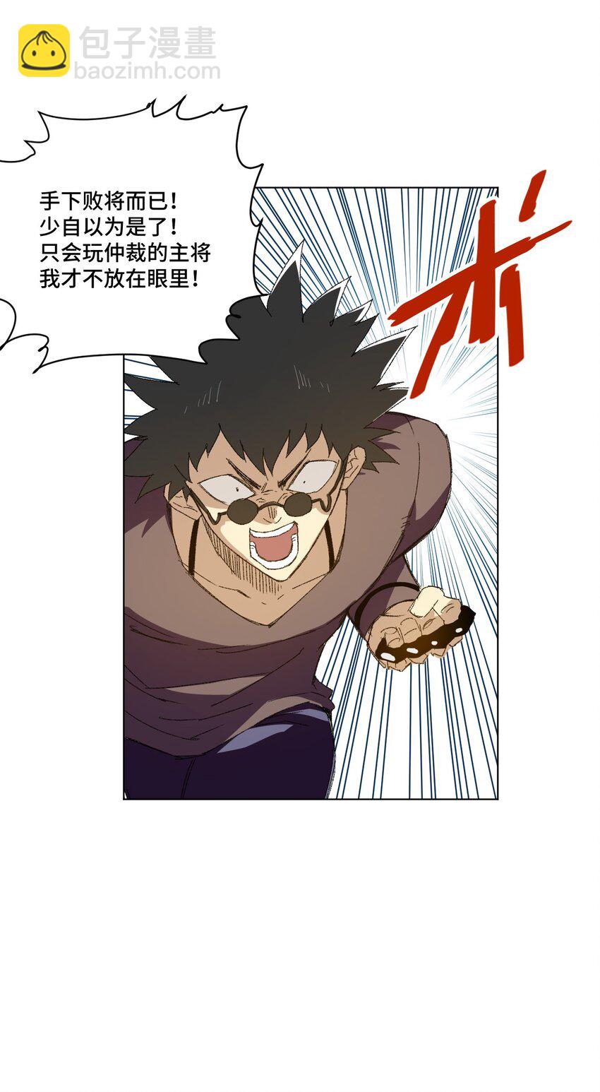 《厄运之王》72 强者的追求 第43页