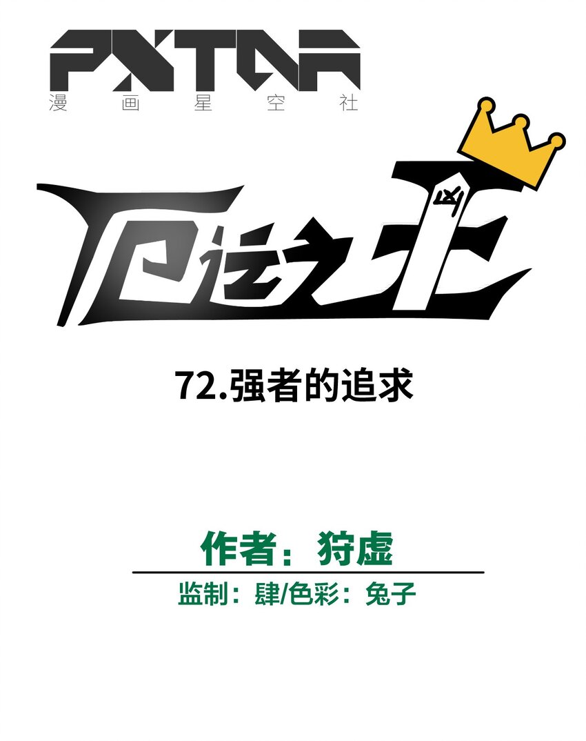 《厄运之王》72 强者的追求 第6页