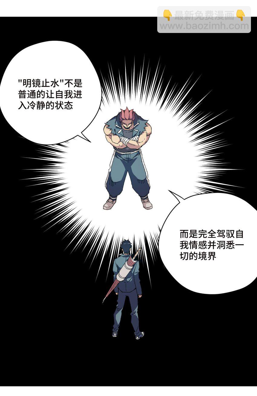 《厄运之王》72 强者的追求 第7页
