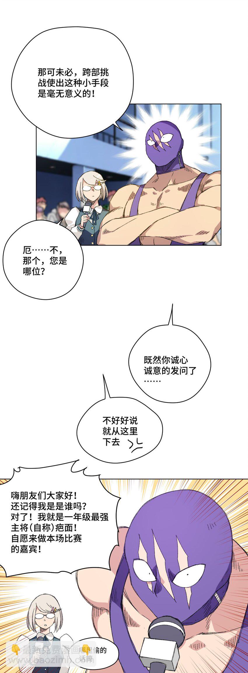《厄运之王》70 微小的误算 第3页