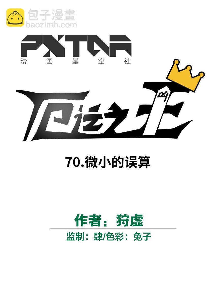 《厄运之王》70 微小的误算 第9页
