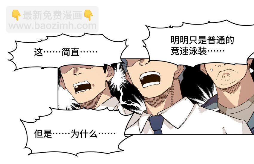 《厄运之王》69 竞速泳装 第23页