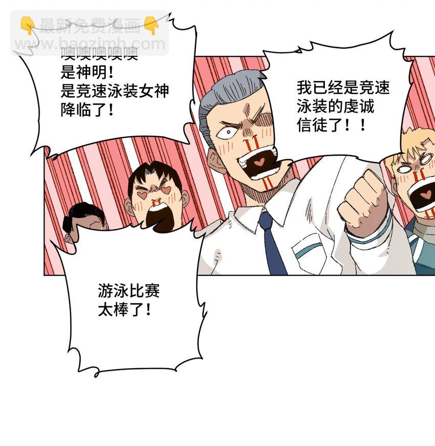 《厄运之王》69 竞速泳装 第24页