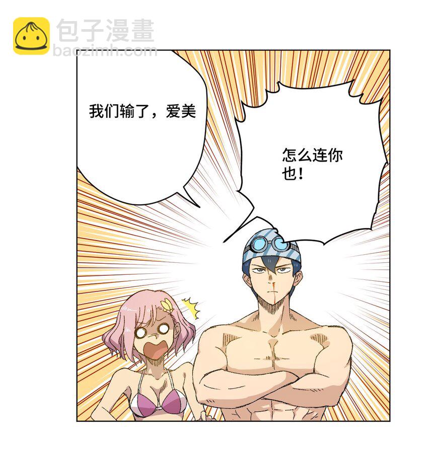 《厄运之王》69 竞速泳装 第25页