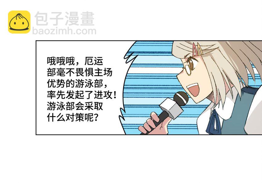 《厄运之王》69 竞速泳装 第31页