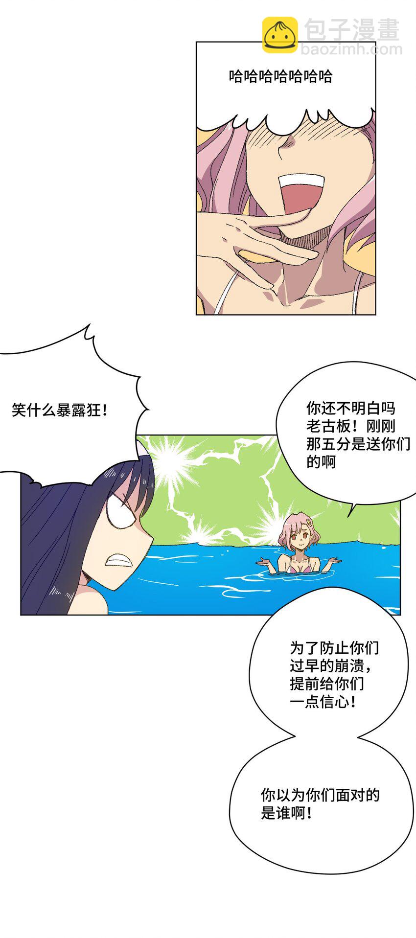 《厄运之王》69 竞速泳装 第37页
