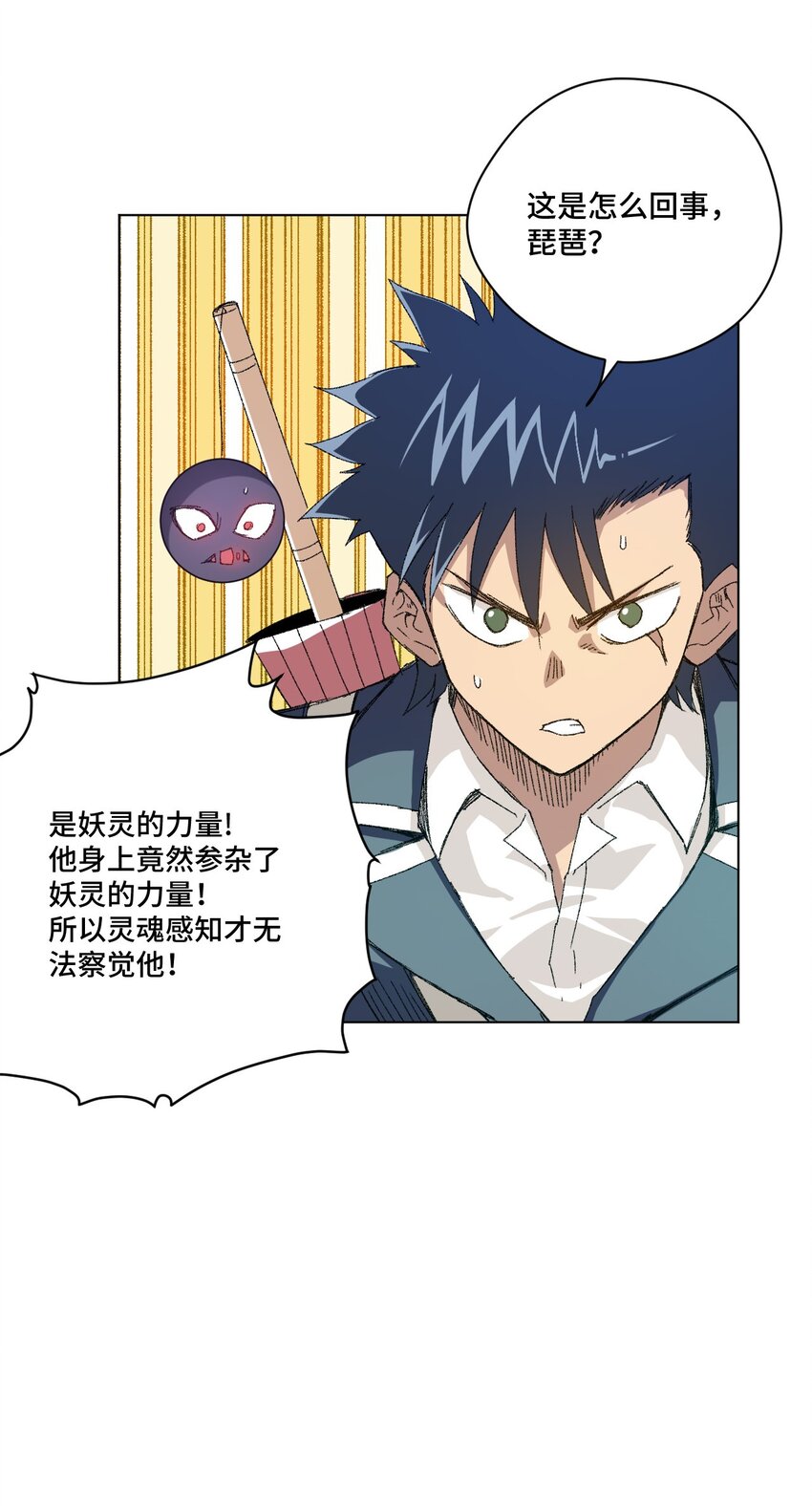 《厄运之王》69 竞速泳装 第5页