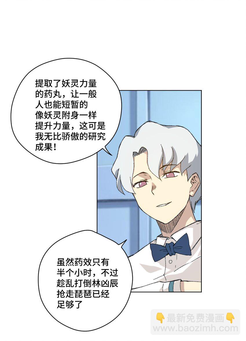 《厄运之王》69 竞速泳装 第7页