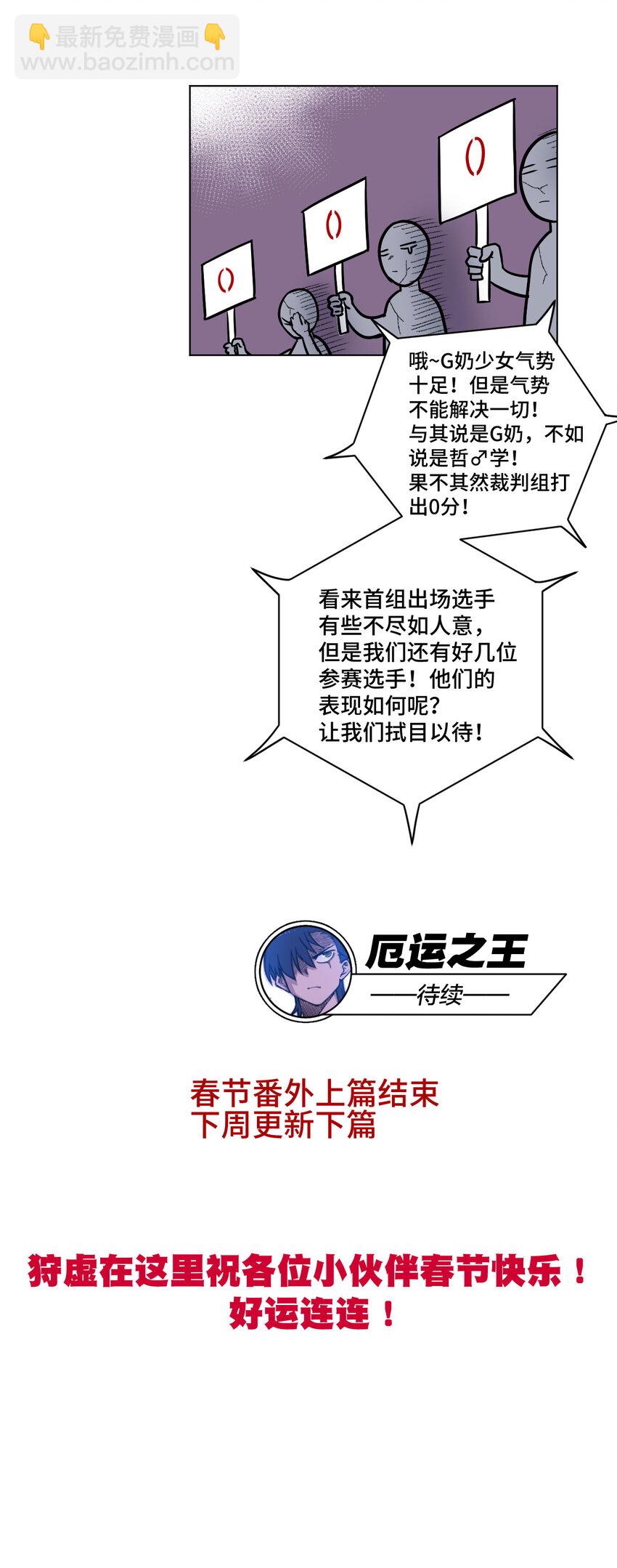 《厄运之王》番外1 2019春节番外（上篇） 第12页