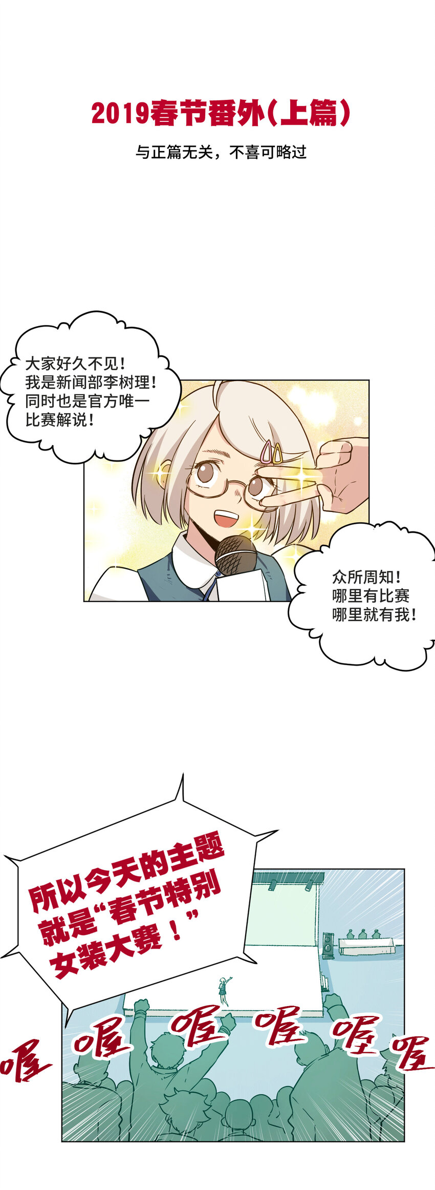 《厄运之王》番外1 2019春节番外（上篇） 第1页
