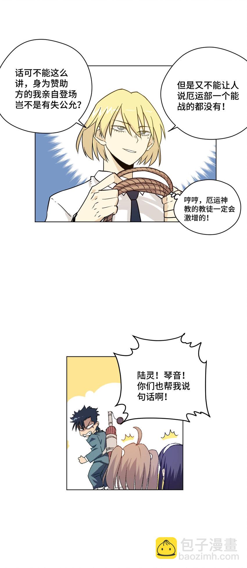 《厄运之王》番外1 2019春节番外（上篇） 第3页