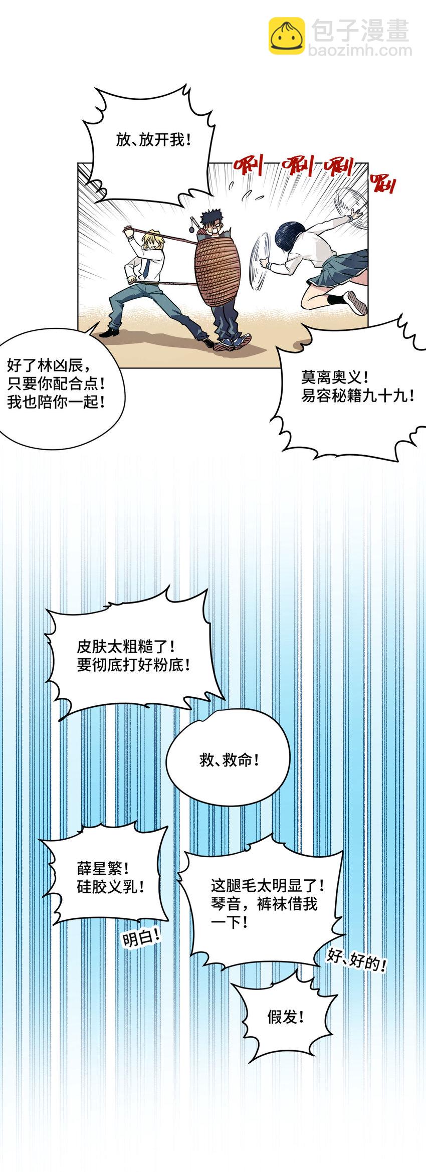 《厄运之王》番外1 2019春节番外（上篇） 第5页