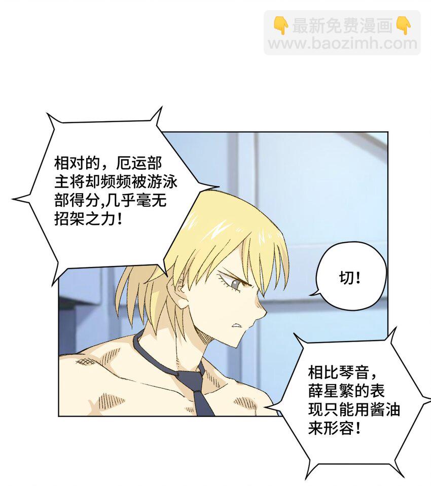《厄运之王》74 薛星繁的假面 第10页