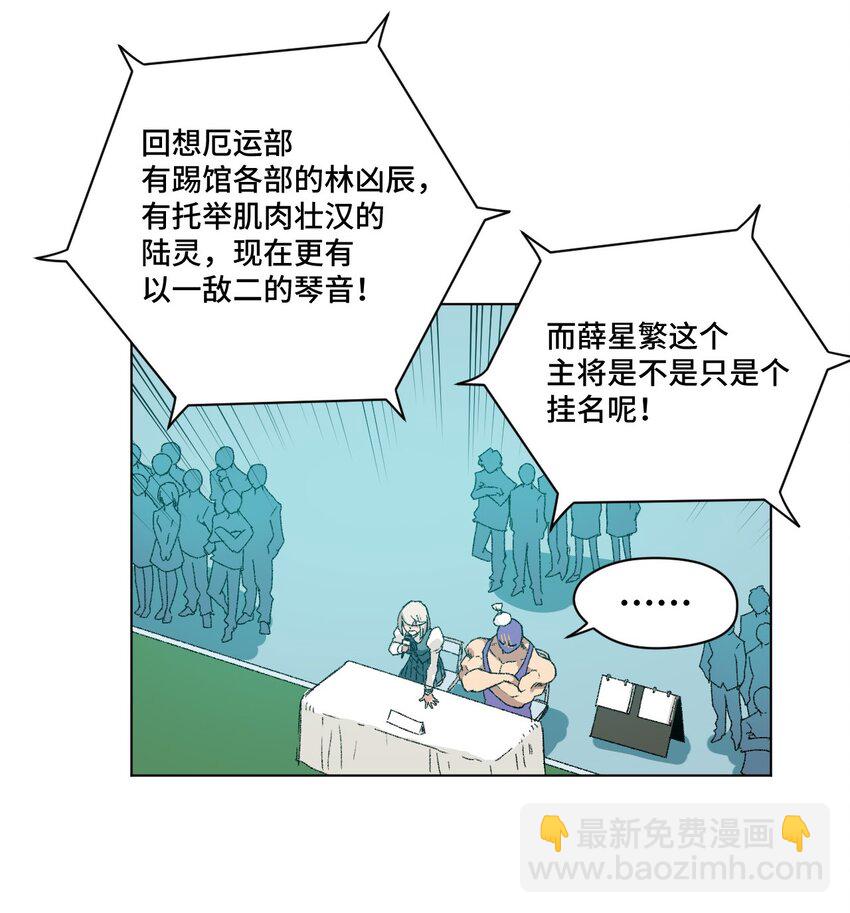 《厄运之王》74 薛星繁的假面 第11页