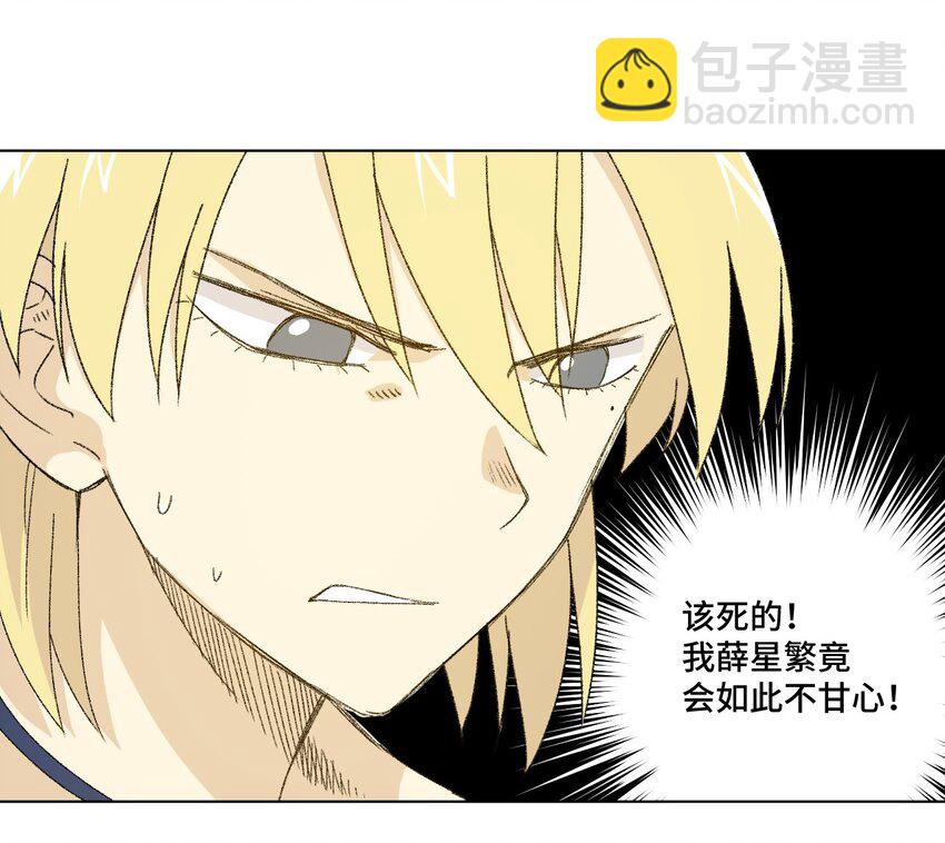 《厄运之王》74 薛星繁的假面 第12页