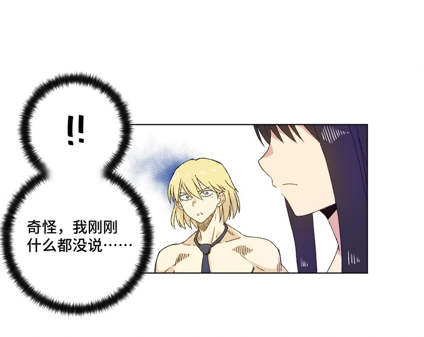 《厄运之王》74 薛星繁的假面 第15页