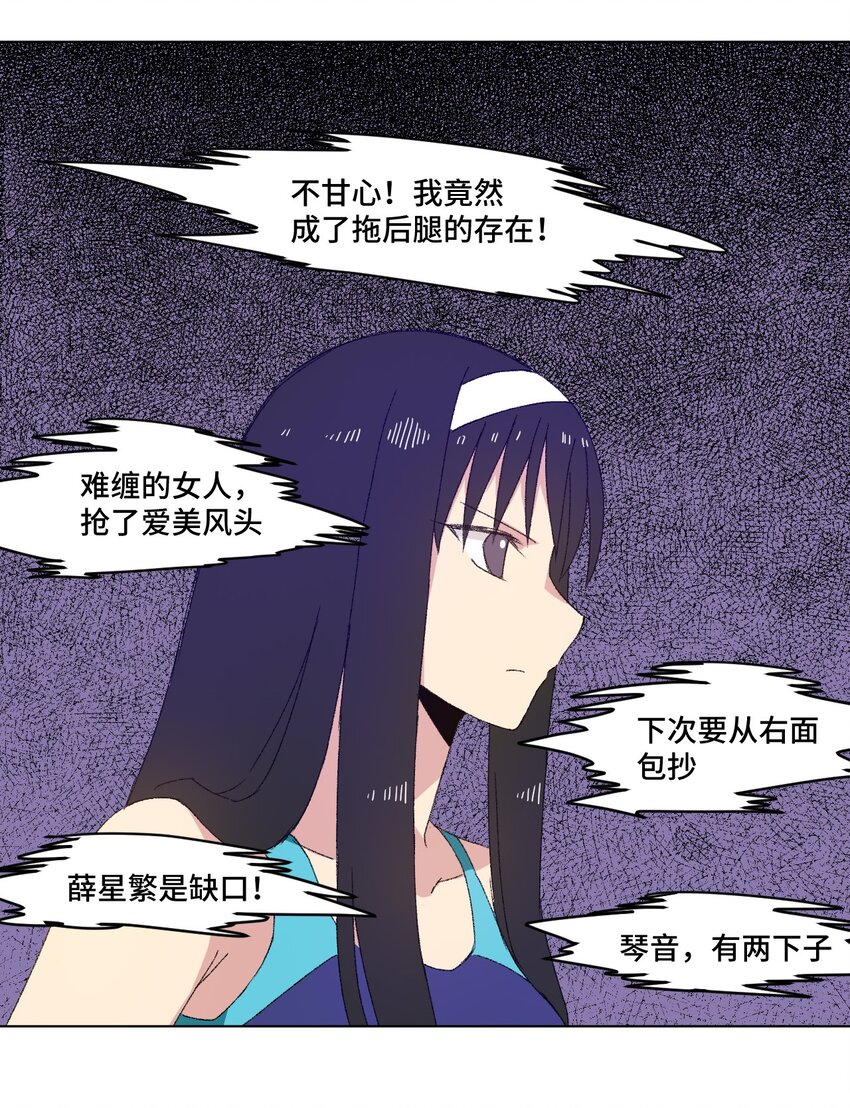 《厄运之王》74 薛星繁的假面 第16页