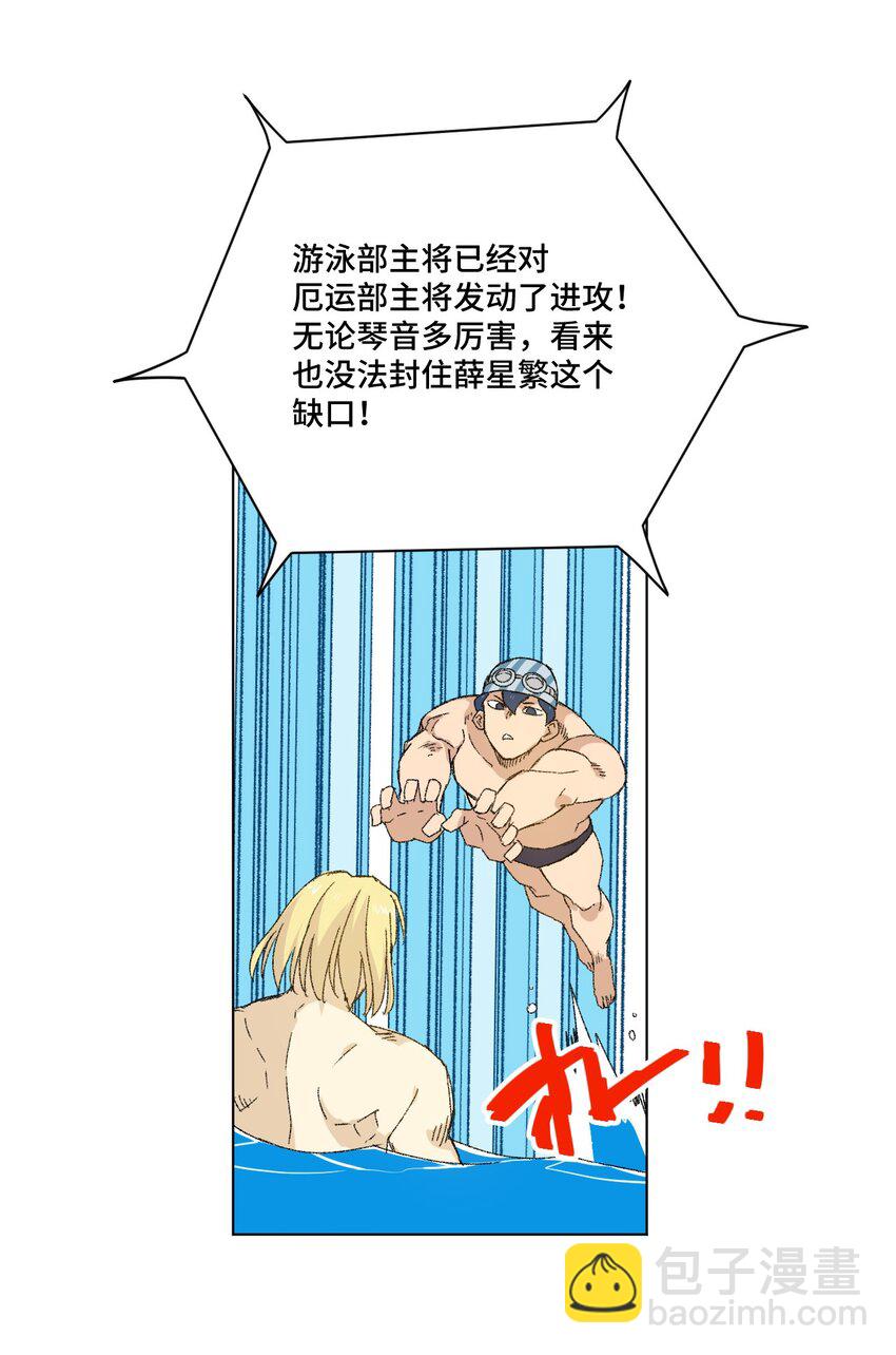 《厄运之王》74 薛星繁的假面 第36页