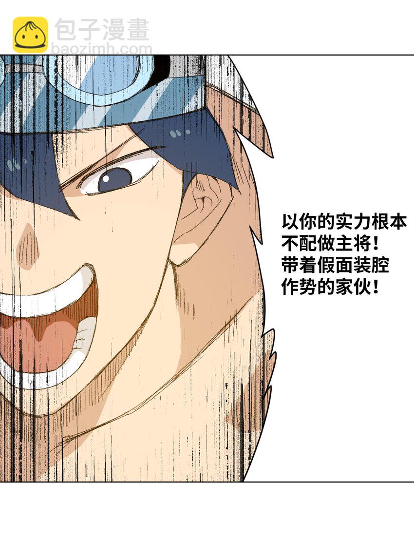 《厄运之王》74 薛星繁的假面 第37页