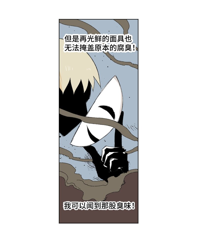 《厄运之王》74 薛星繁的假面 第41页