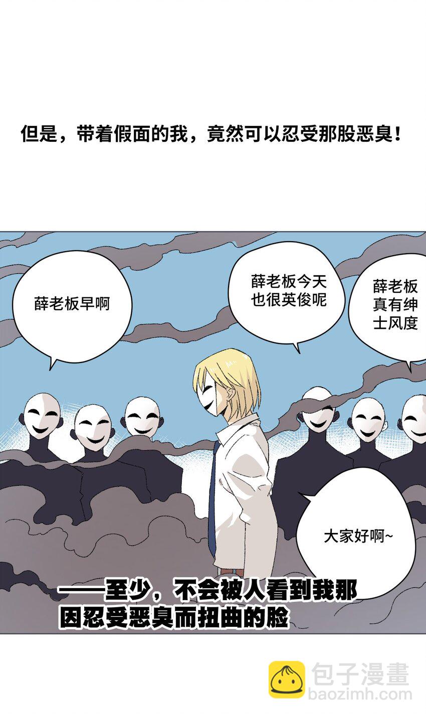 《厄运之王》74 薛星繁的假面 第43页