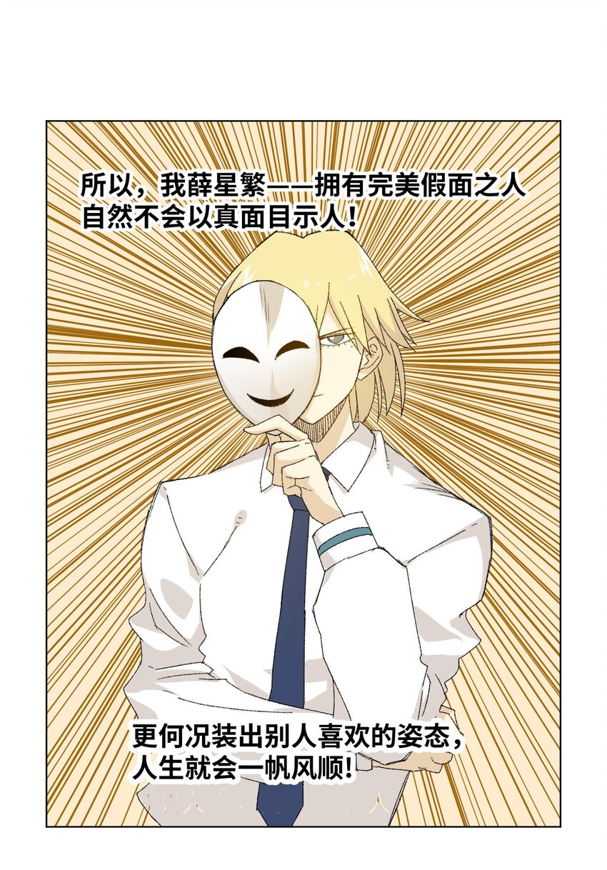 《厄运之王》74 薛星繁的假面 第44页