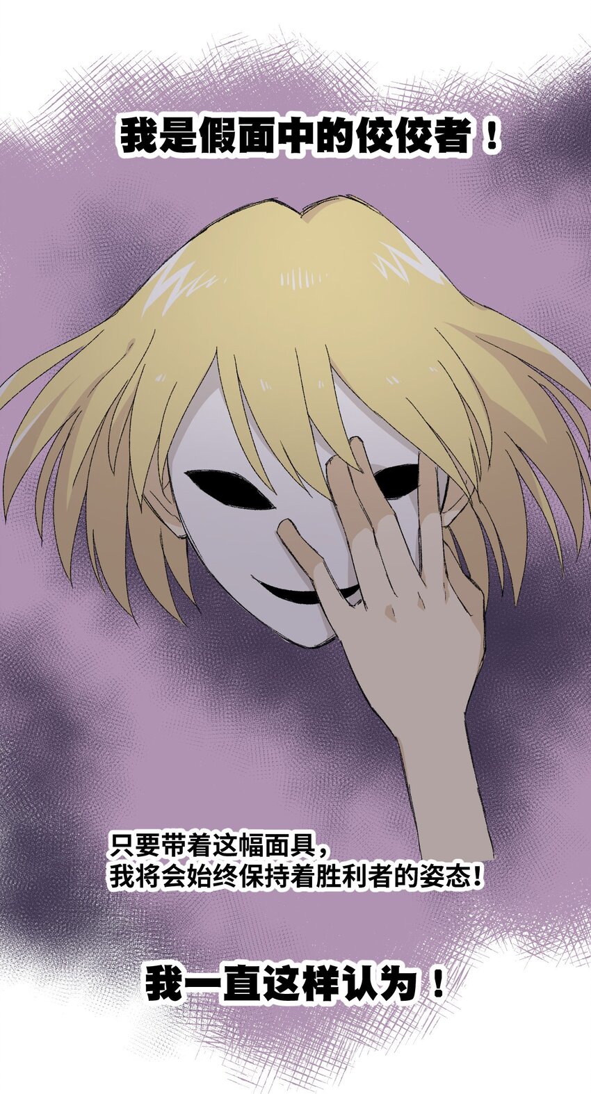 《厄运之王》74 薛星繁的假面 第45页