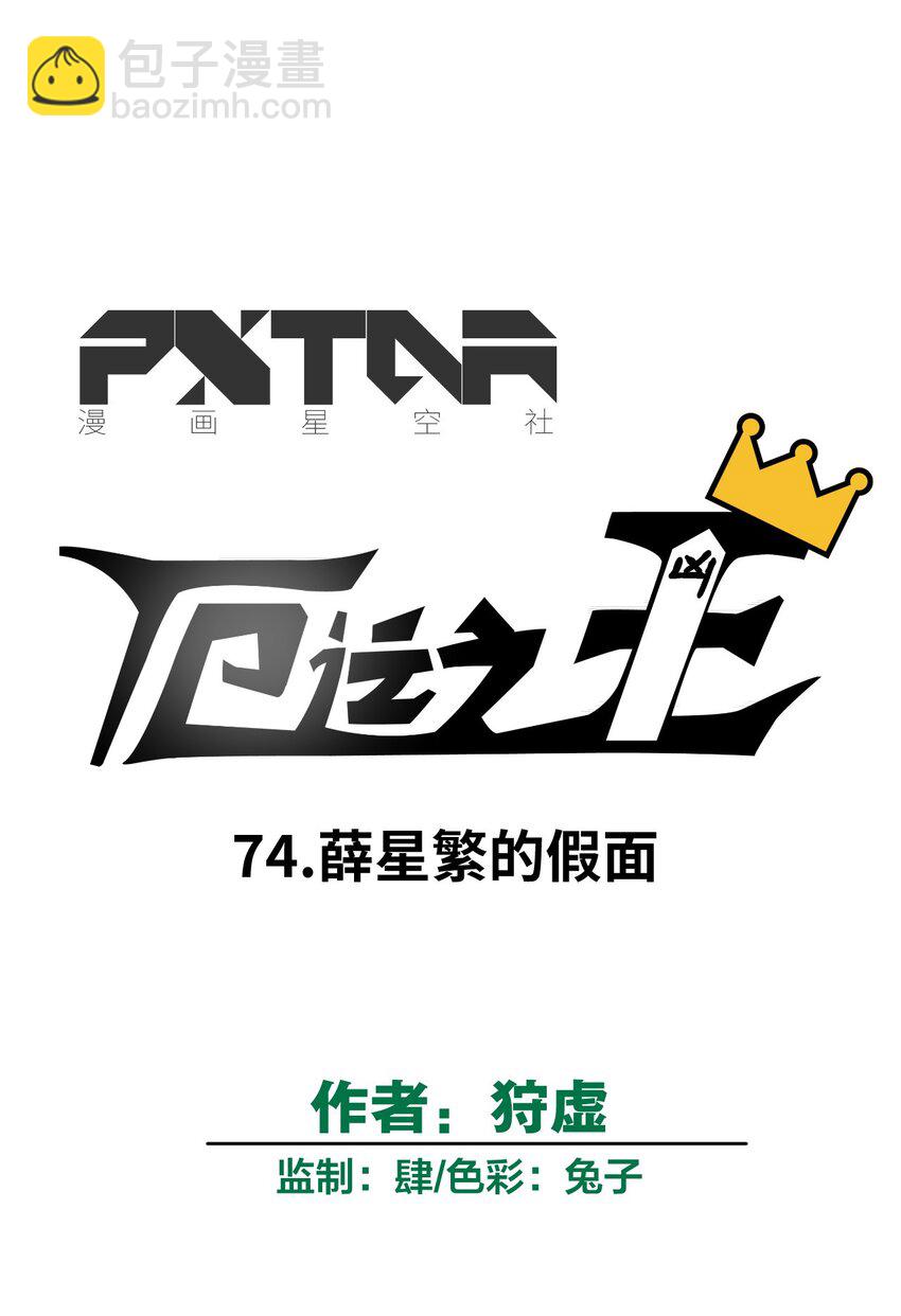 《厄运之王》74 薛星繁的假面 第7页