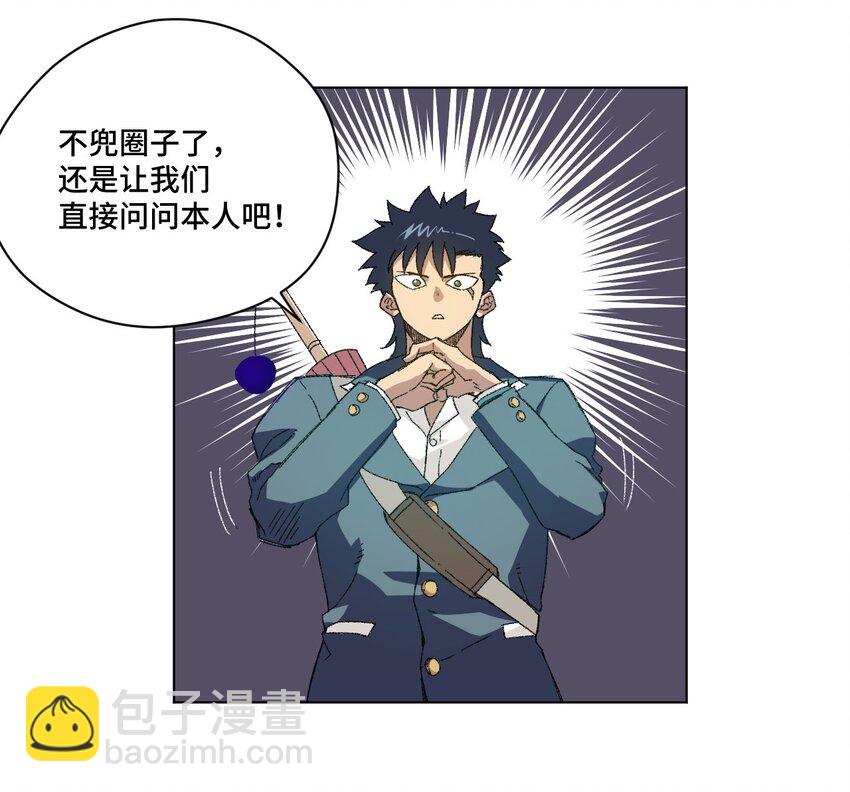 《厄运之王》73 独自应战 第10页