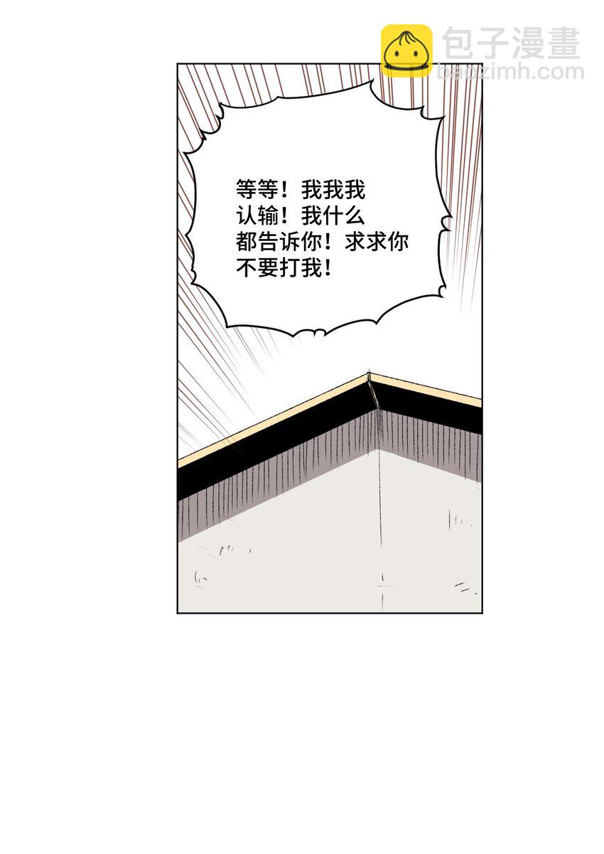 《厄运之王》73 独自应战 第11页