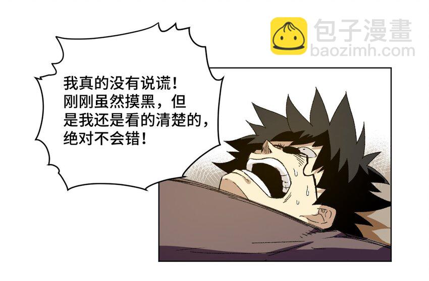 《厄运之王》73 独自应战 第14页