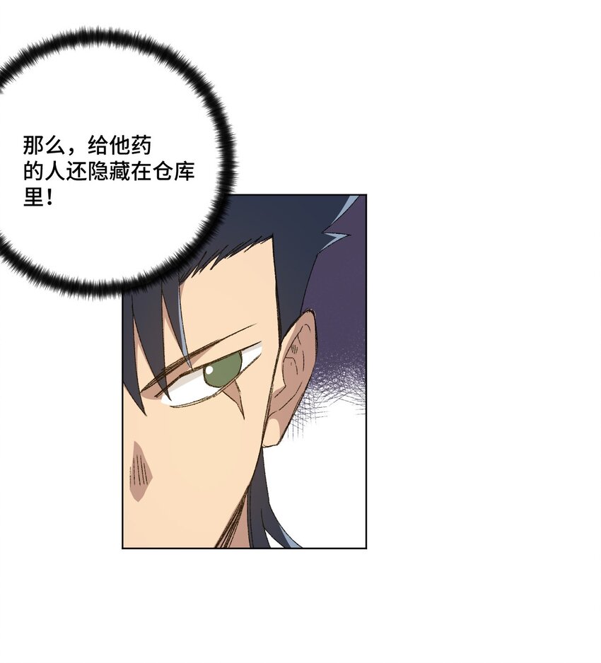 《厄运之王》73 独自应战 第15页
