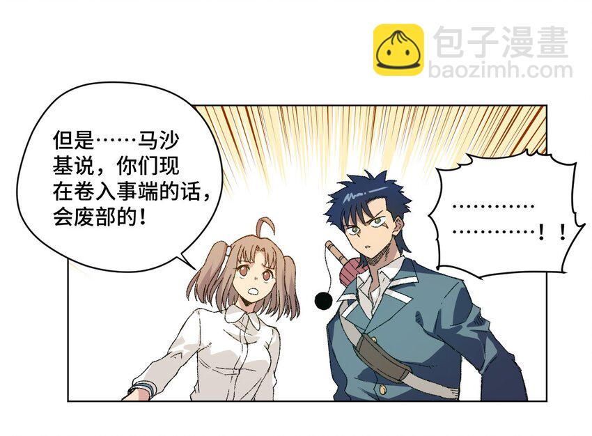《厄运之王》73 独自应战 第23页