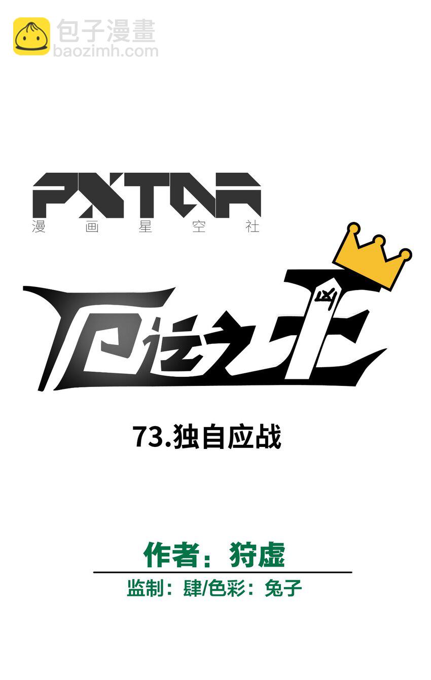 《厄运之王》73 独自应战 第28页