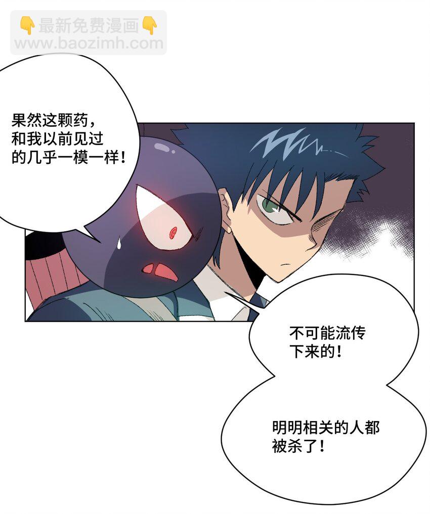 《厄运之王》73 独自应战 第9页