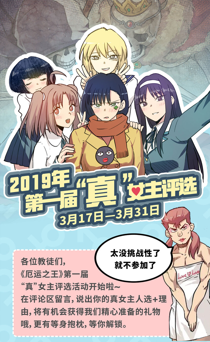 《厄运之王》活动 谁是大女主 第1页