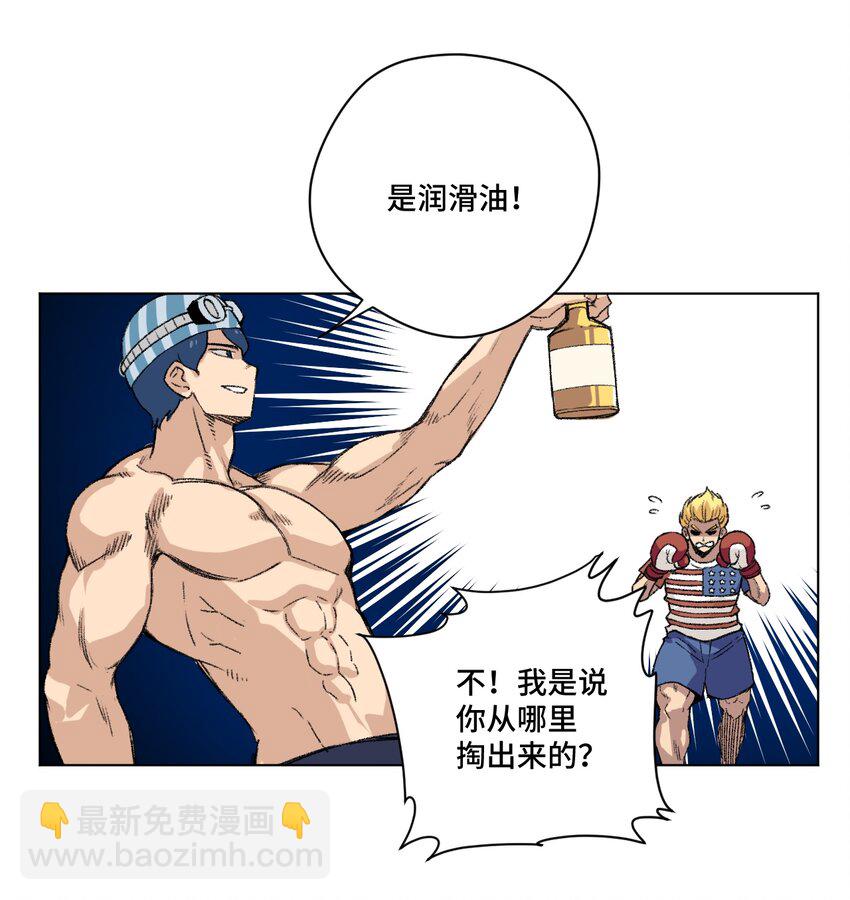 《厄运之王》番外3 预赛中的阴谋 第10页