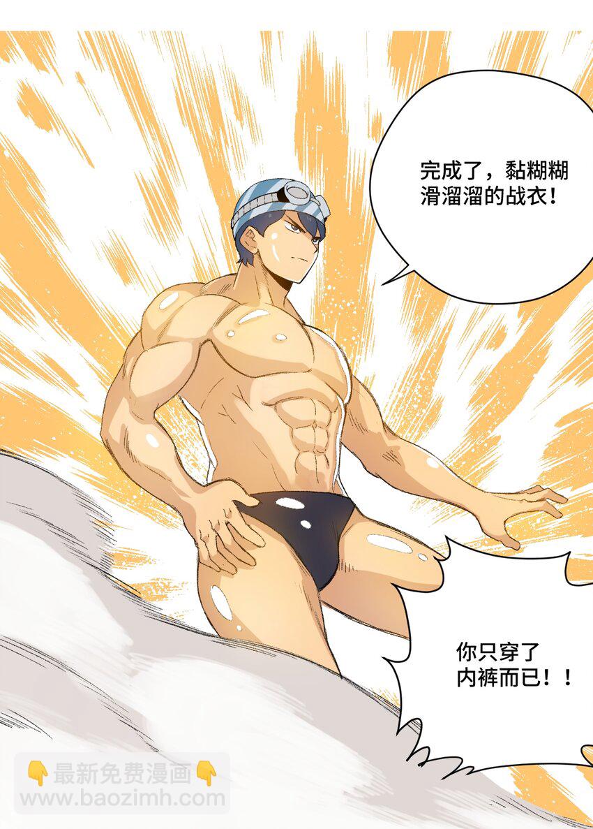 《厄运之王》番外3 预赛中的阴谋 第14页