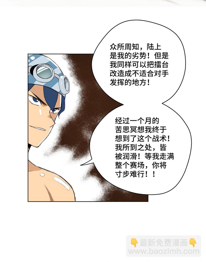 《厄运之王》番外3 预赛中的阴谋 第15页