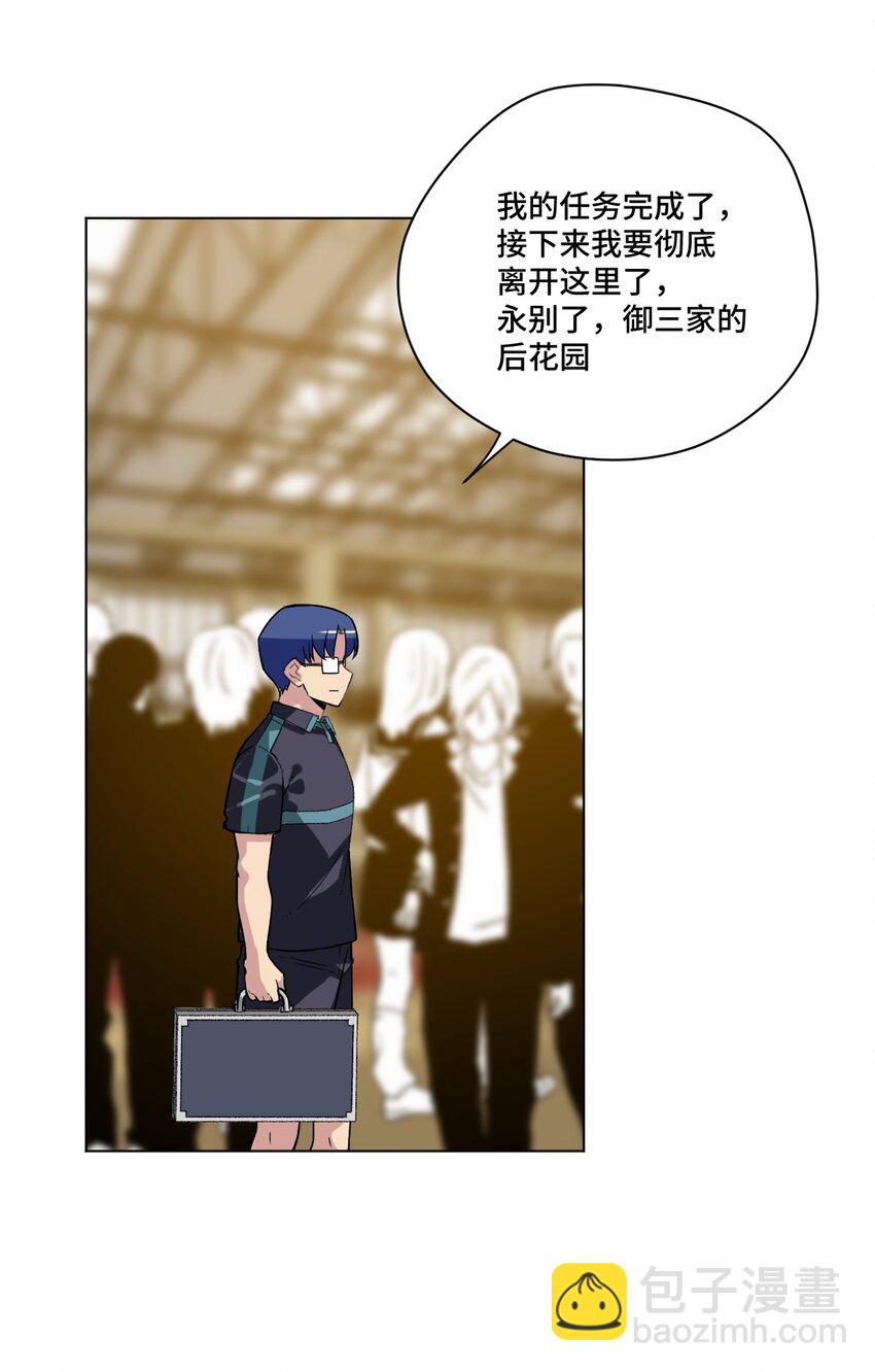 《厄运之王》番外3 预赛中的阴谋 第24页
