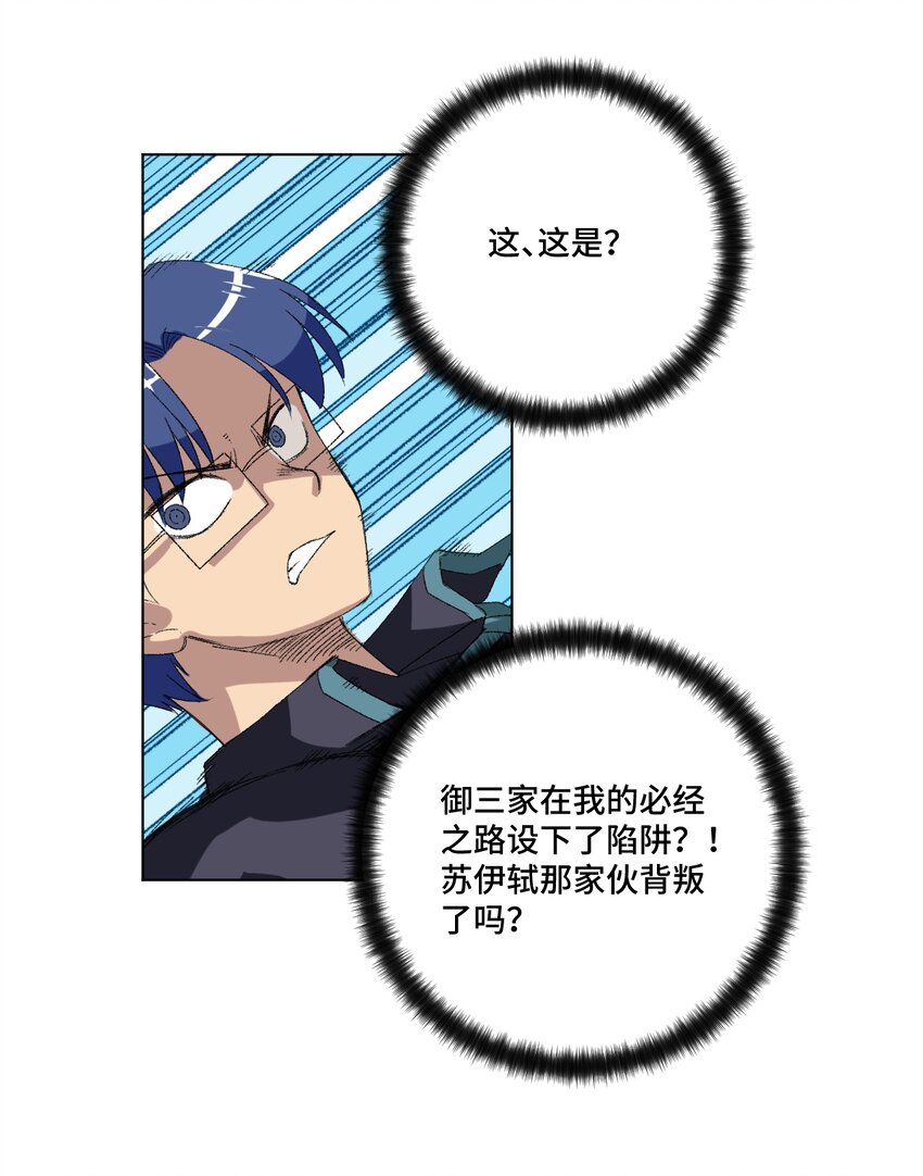 《厄运之王》番外3 预赛中的阴谋 第26页