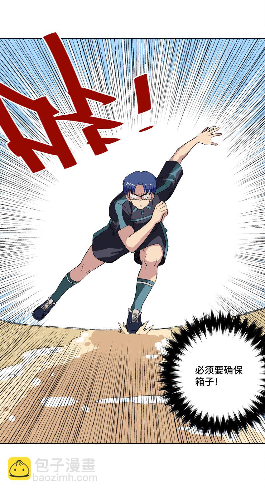 《厄运之王》番外3 预赛中的阴谋 第28页