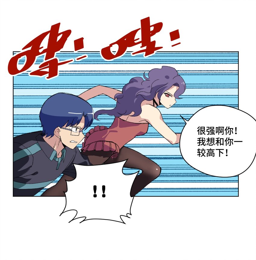 《厄运之王》番外3 预赛中的阴谋 第30页